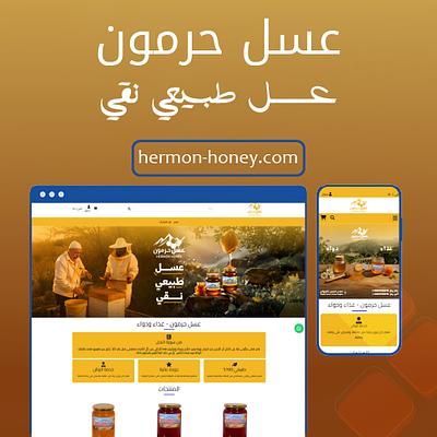 Hermon Mountain Honey