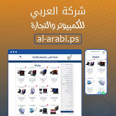 Al Arabi for Computers & Trading