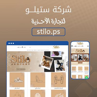 شركة ستيلو للاحذية