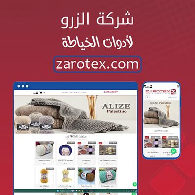 شركة الزرو لأدوات الخياطة