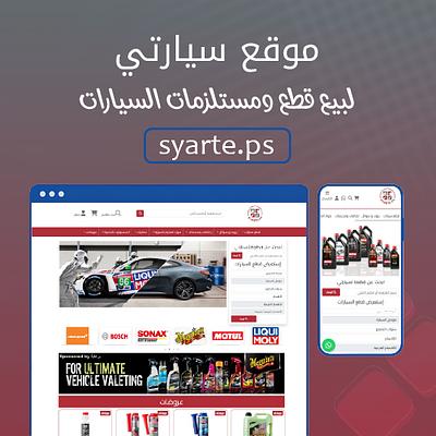 موقع سيارتي - قطع سيارات