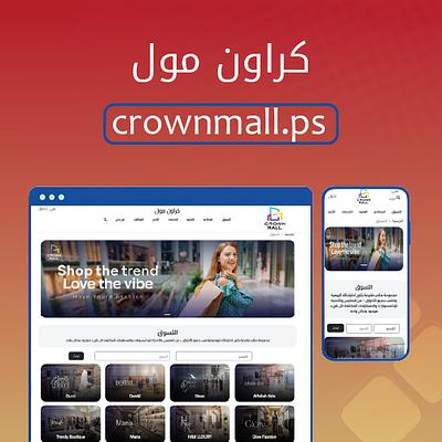 كراون مول - الخليل