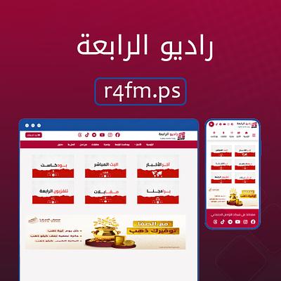 Radio 4, 88.7 FM Hebron Palestine