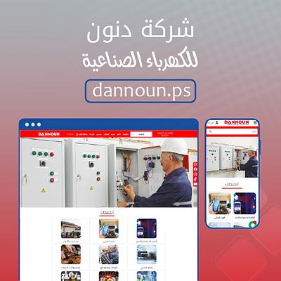 Dannoun for Industrial Electricity
